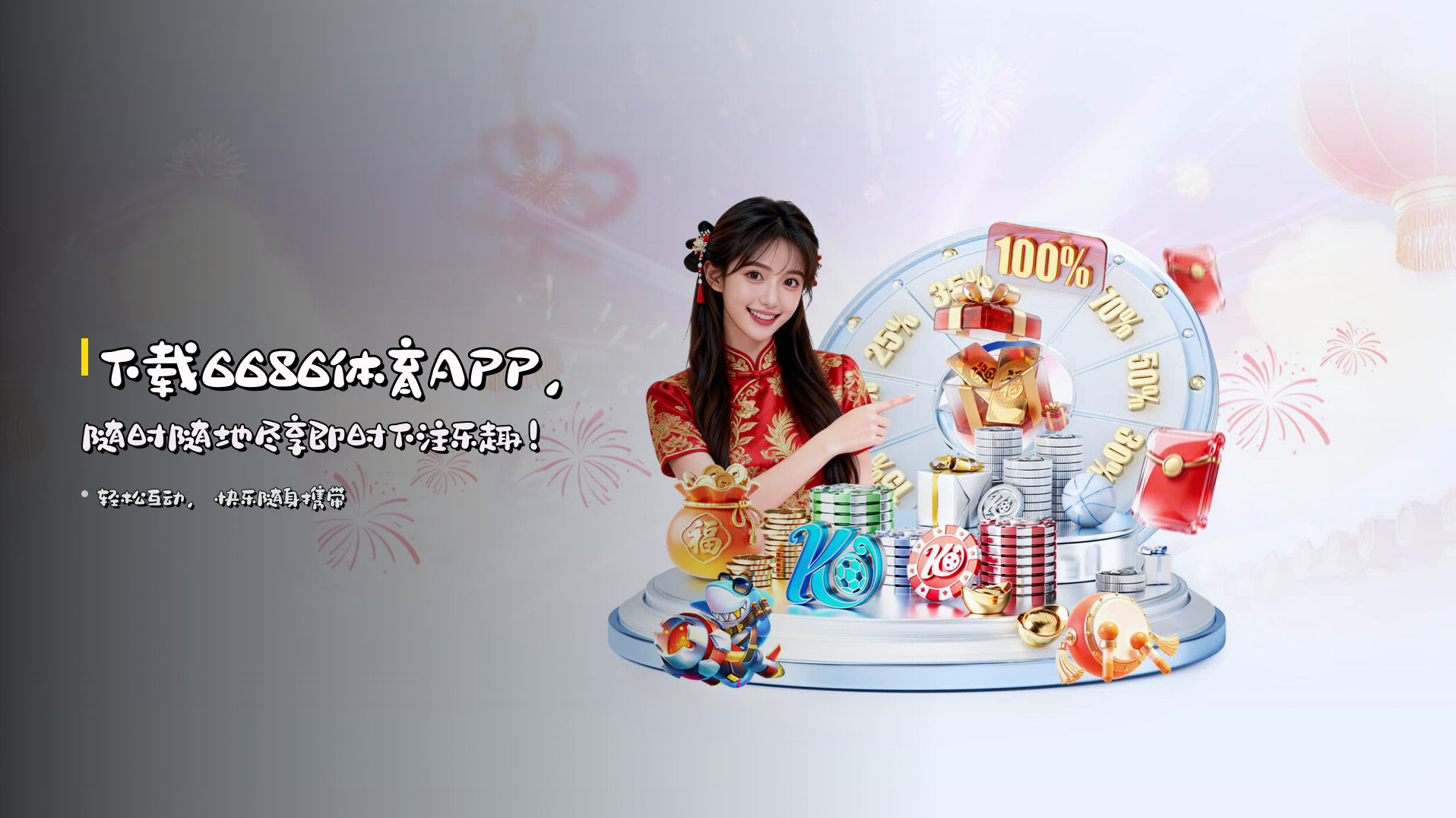 下载<strong>6686体育APP</strong>，<br>随时随地尽享即时下注乐趣！
